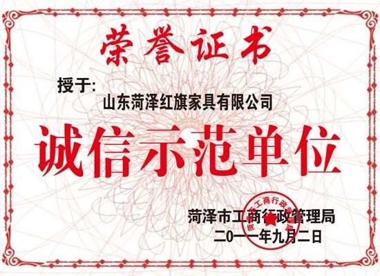 點(diǎn)擊查看詳細(xì)信息<br>標(biāo)題：誠(chéng)信示范單位副本 閱讀次數(shù)：4430